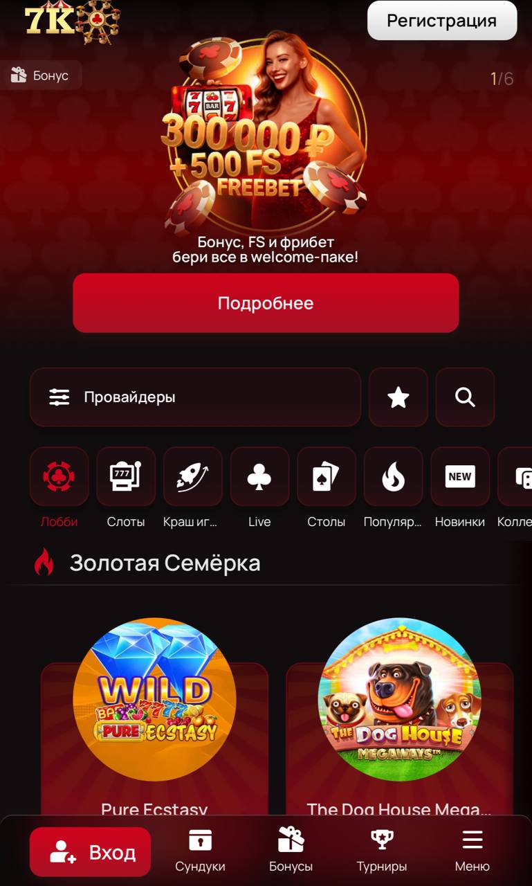 Личный кабинет 7К казино