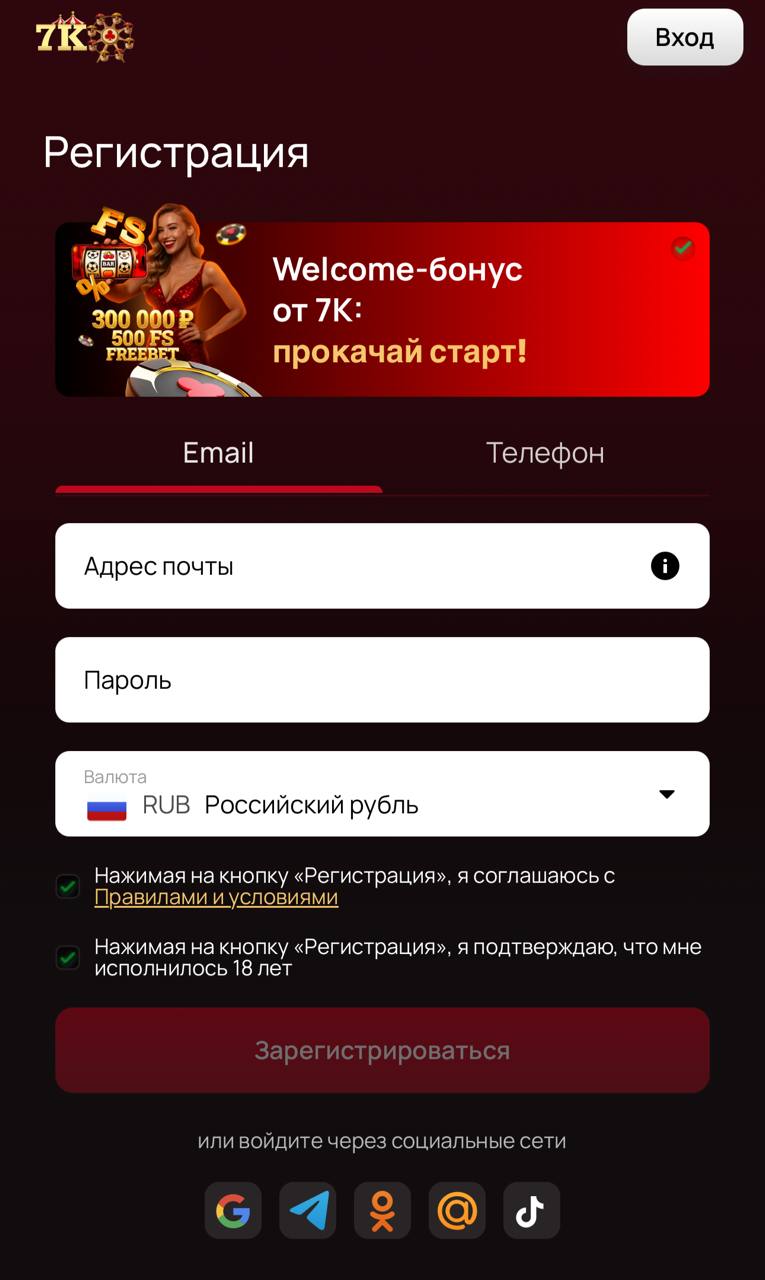 Регистрация в 7К казино